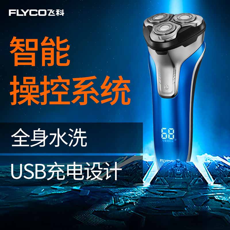飞科(FLYCO) 【刀头套装】集团旗下博锐PS158全身水洗电动剃须刀刮胡刀