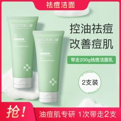 李医生 【控油净痘】祛痘洁面乳洗面奶双支深层清洁毛孔改善油痘肌青少年*2