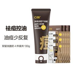 【清洁+祛痘】氨基酸祛痘双管洗面奶女洁面深层清洁祛痘控油学生